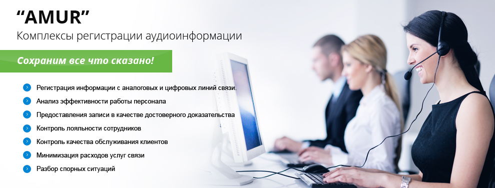 Системы аудиорегистрации